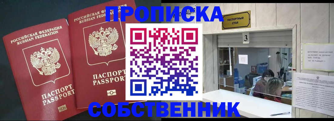 прописка в Удмуртии