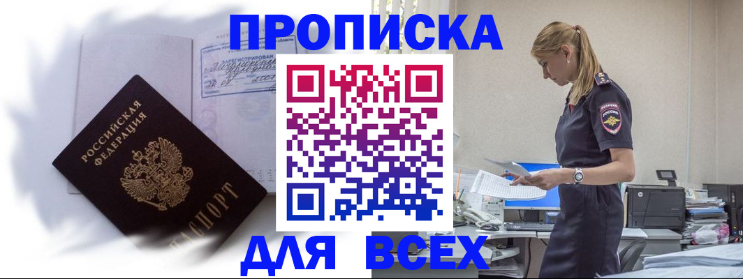 временная регистрация надежно в Удмуртии