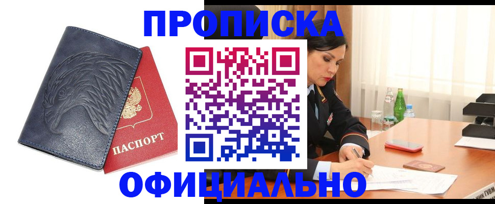 временная регистрация для школы в Удмуртии