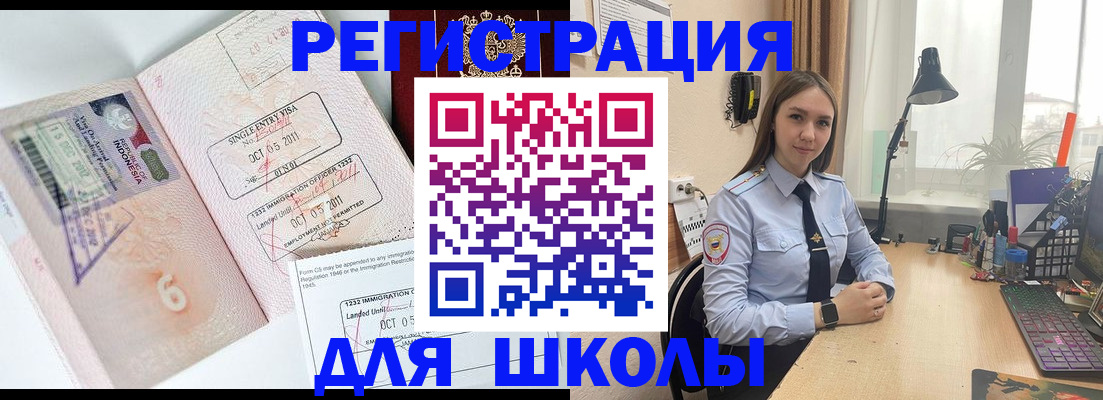 прописка для школы в Удмуртии
